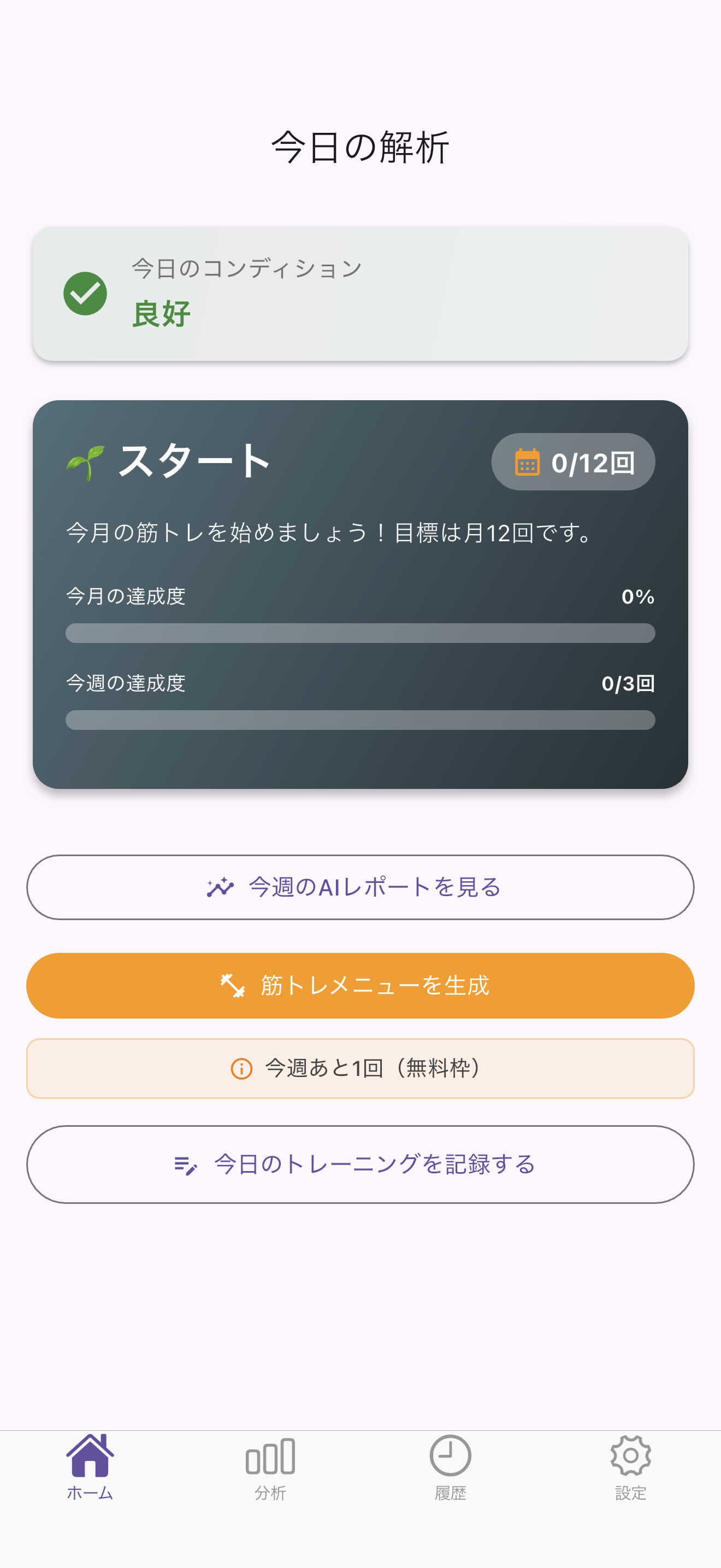 ホーム画面