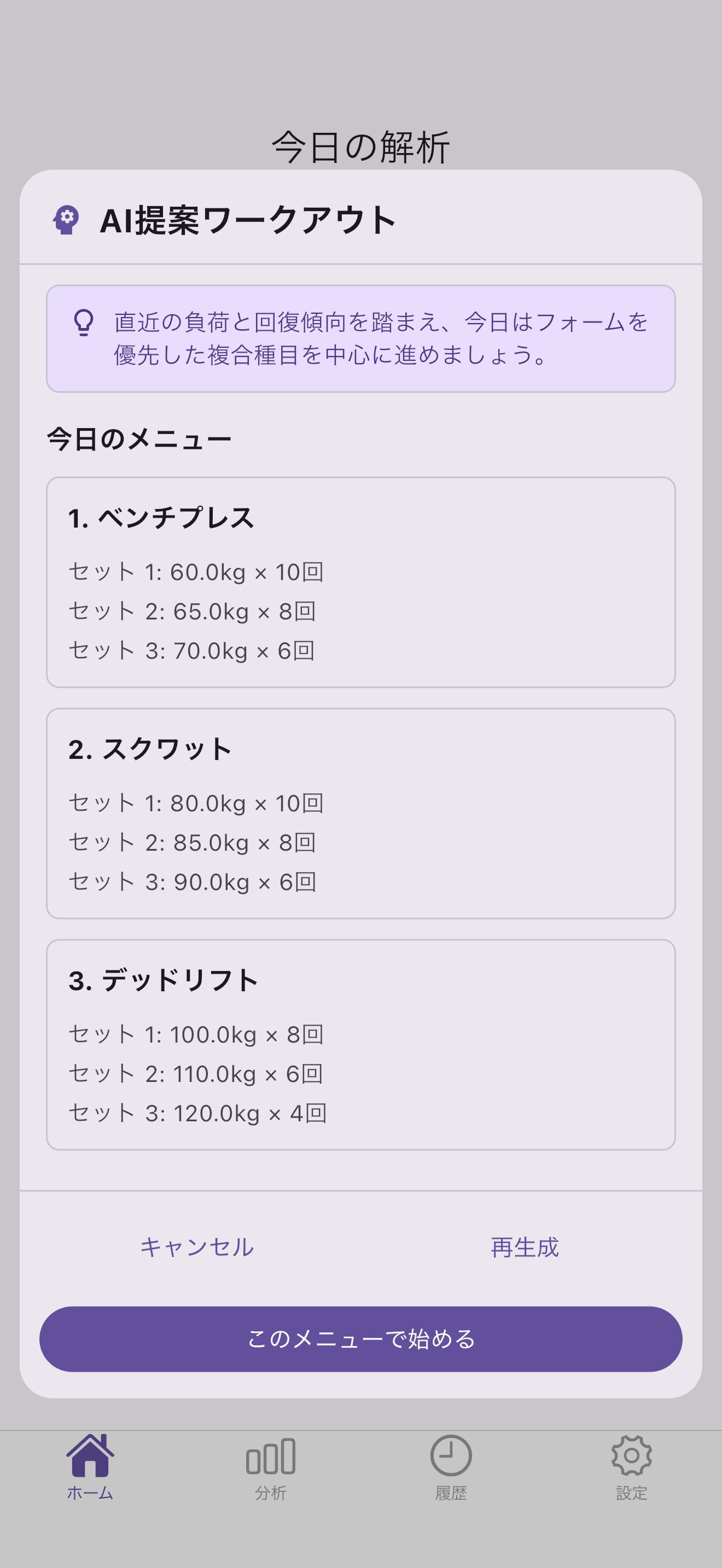 AIメニュー提案画面