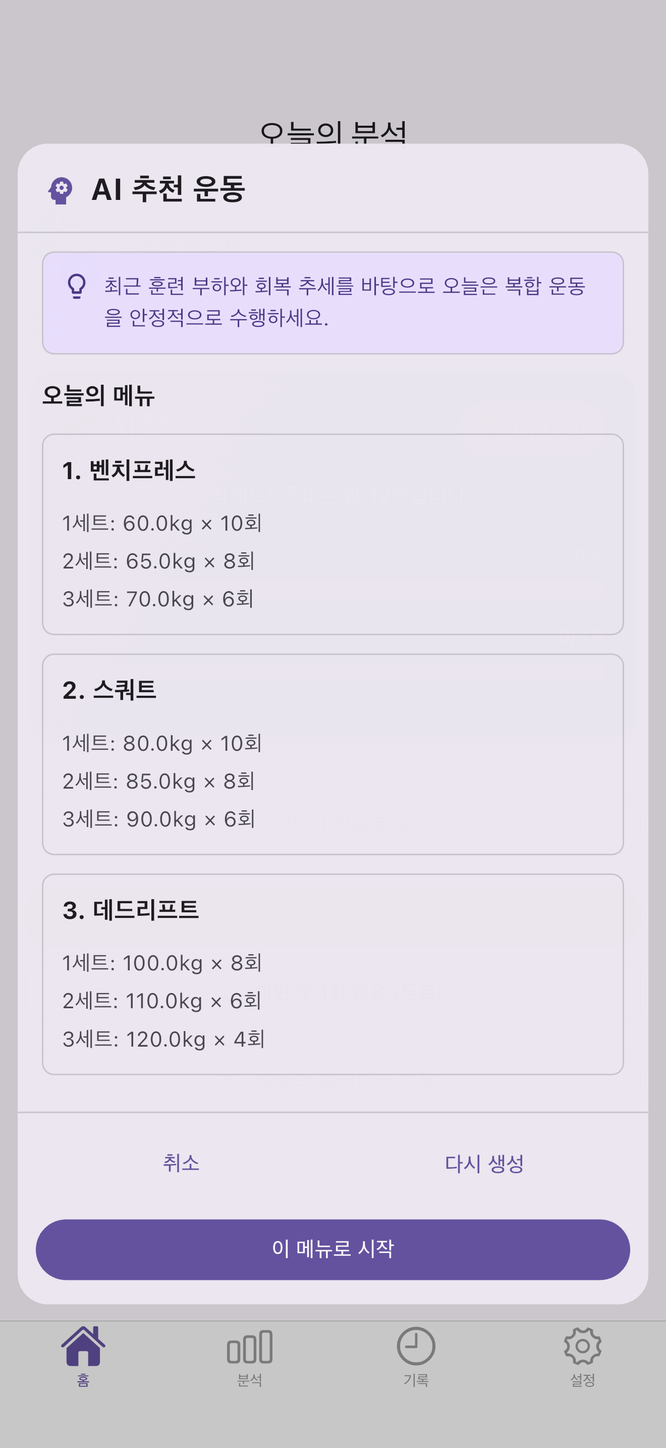 AI 추천 화면