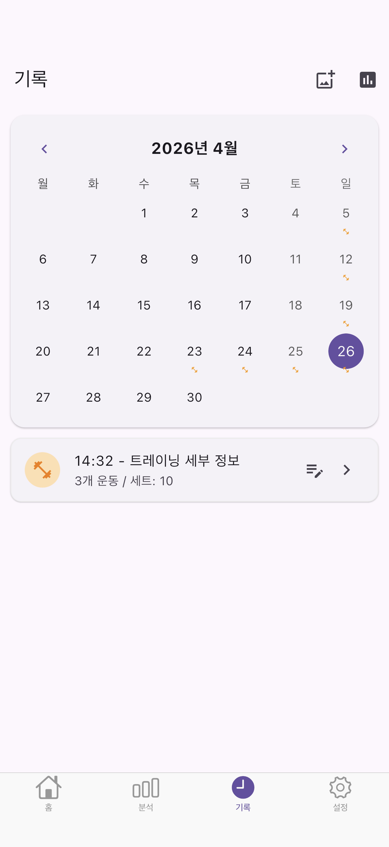 기록 화면