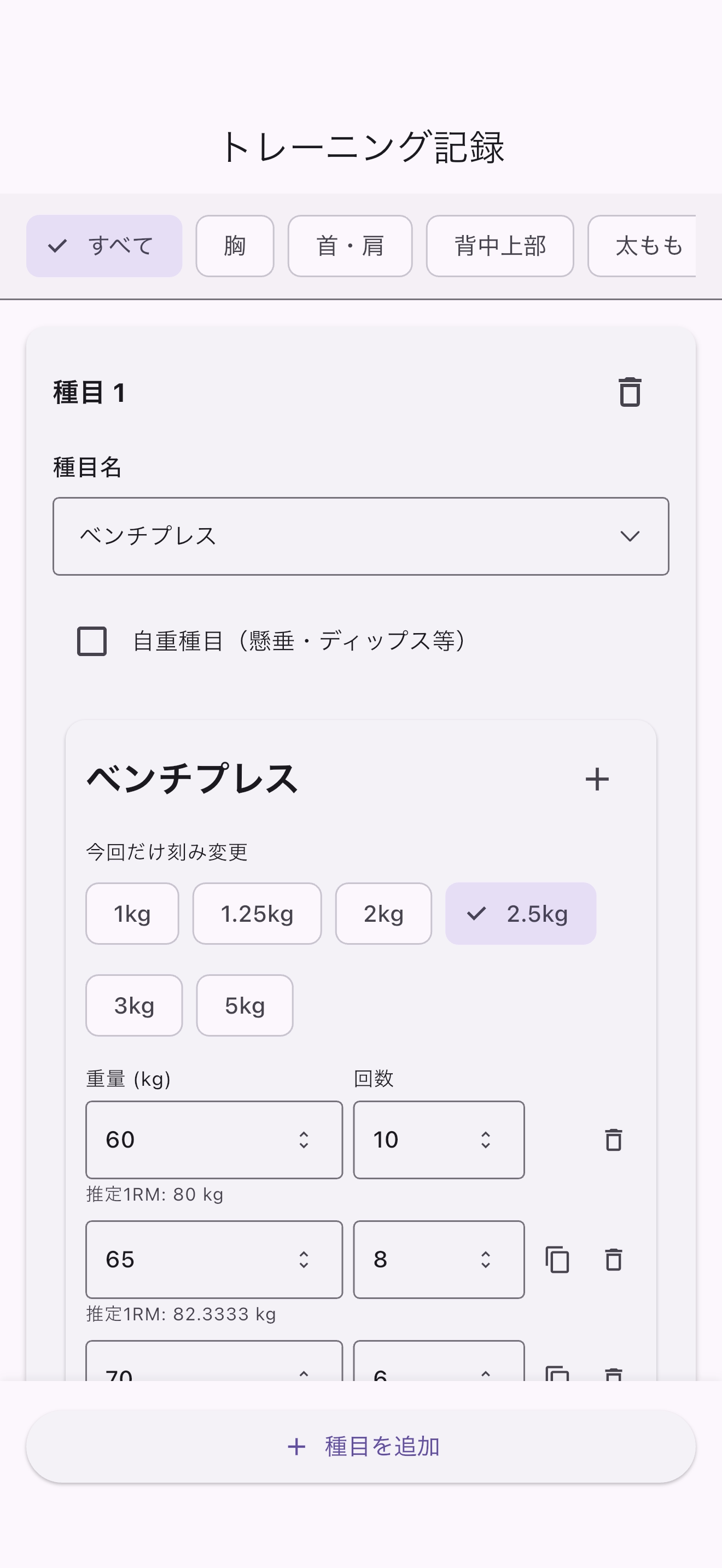 手動記録画面