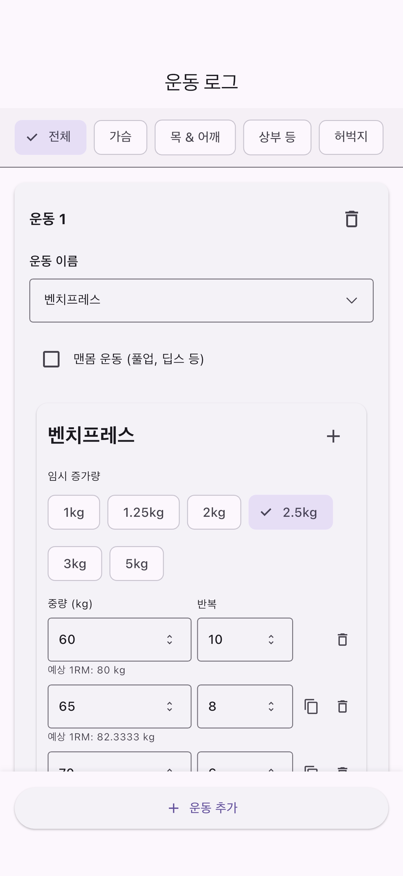 기록 입력 화면