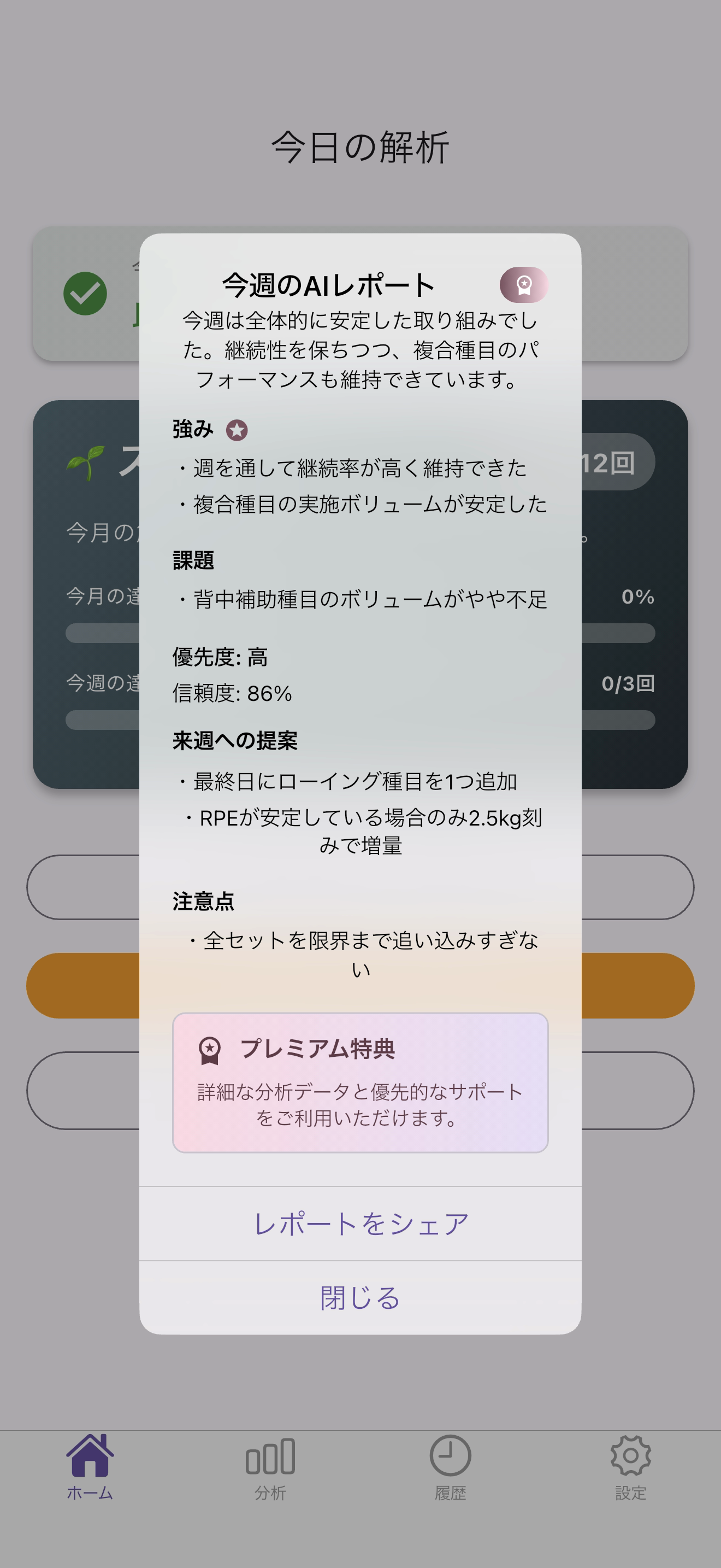 週次レポート画面